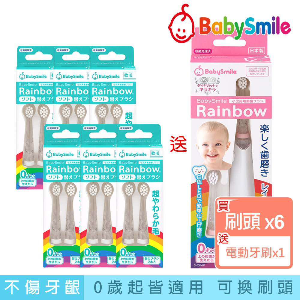 日本BabySmile 兒童電動牙刷 軟毛刷頭替換組 2只/盒x6 +送 日本 BabySmile S-204兒童電動牙刷 粉 x1盒