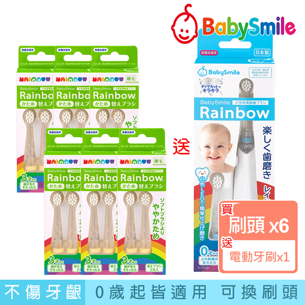 日本BabySmile 兒童電動牙刷 硬毛刷頭替換組 2只/盒x6 +送 日本 BabySmile S-204兒童電動牙刷 藍 x1盒
