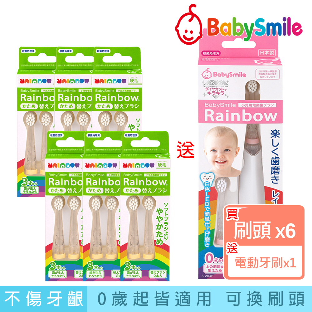 日本BabySmile 兒童電動牙刷 硬毛刷頭替換組 2只/盒x6 +送 日本 BabySmile S-204兒童電動牙刷 粉 x1盒