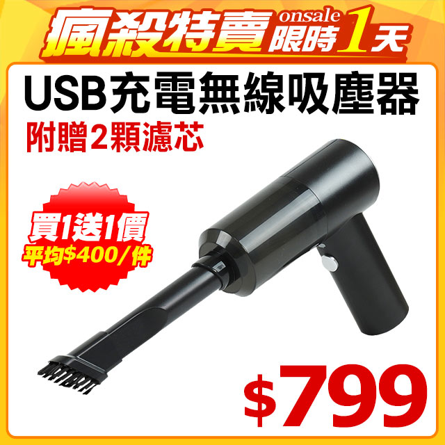 Usb充電汽車無線車用吸塵器 黑色 無線吸塵器 充電式吸塵器 吸塵器 手持式吸塵器 Pchome 24h購物