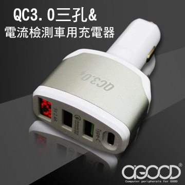 A Good Qc3 0三孔電流感測車充充電器 Pchome 24h購物