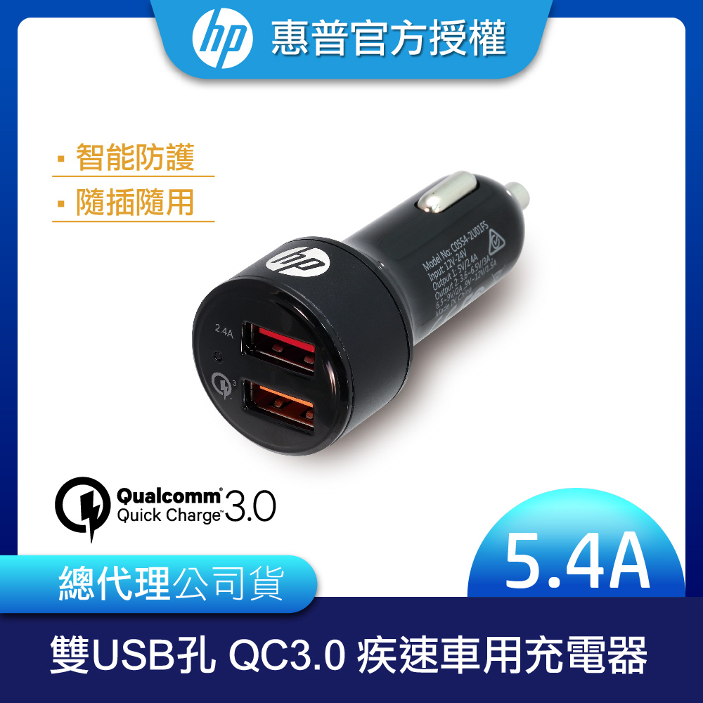 Hp Usb Qc3 0疾速車用充電器 Pchome 24h購物
