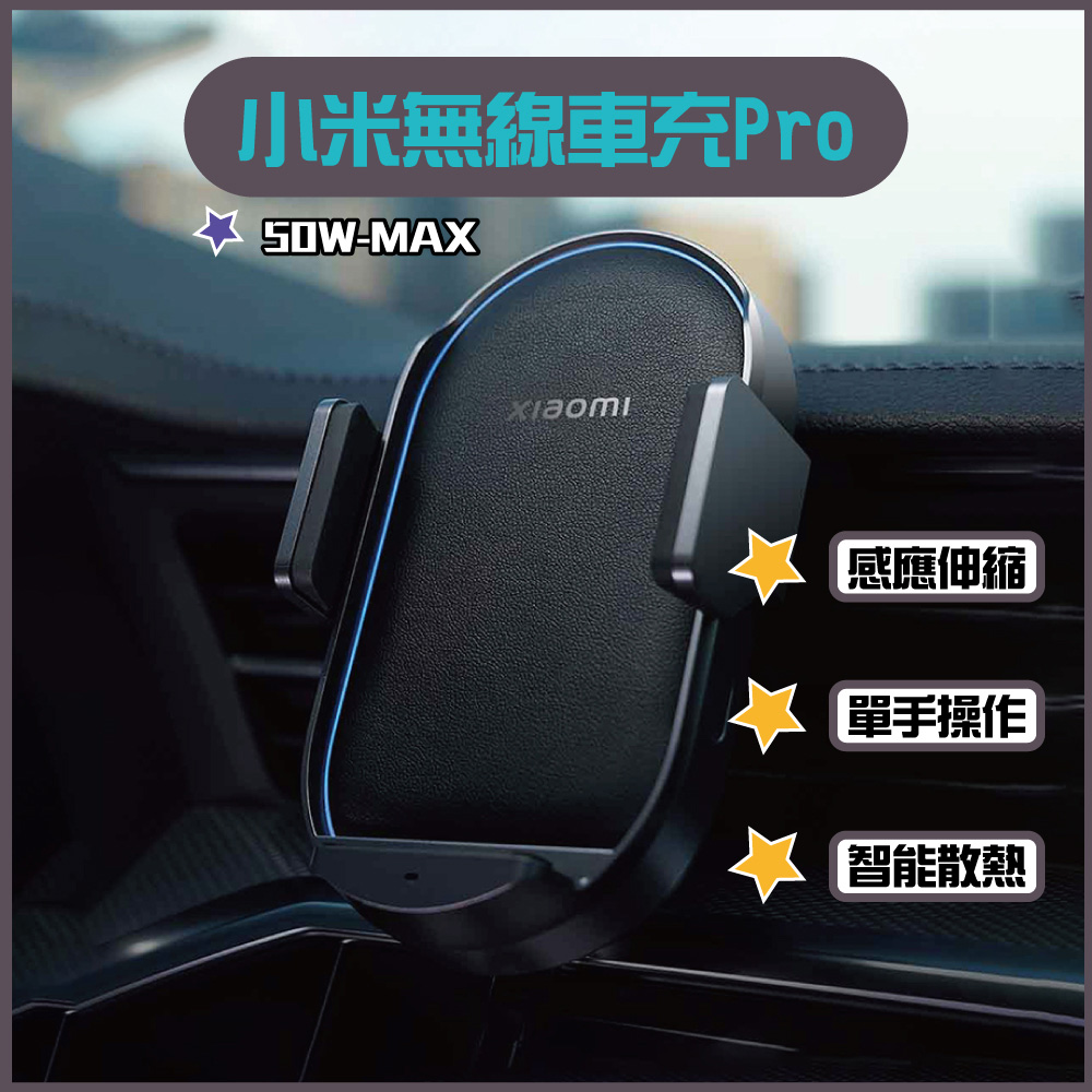 小米無線車充Pro 50W - PChome 24h購物