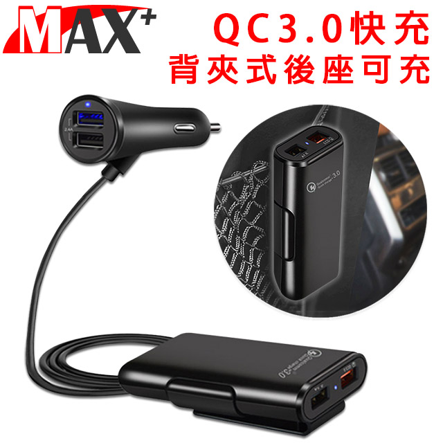 Max Qc3 0一拖四usb快充車充 後座充 快速充電黑 Pchome 24h購物