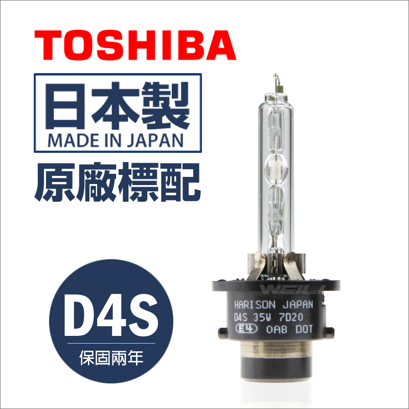 【TOYOTA CAMRY.WISH.86】TOSHIBA HARISON D4S HID Xenon氙氣 原廠型燈泡《單支價》