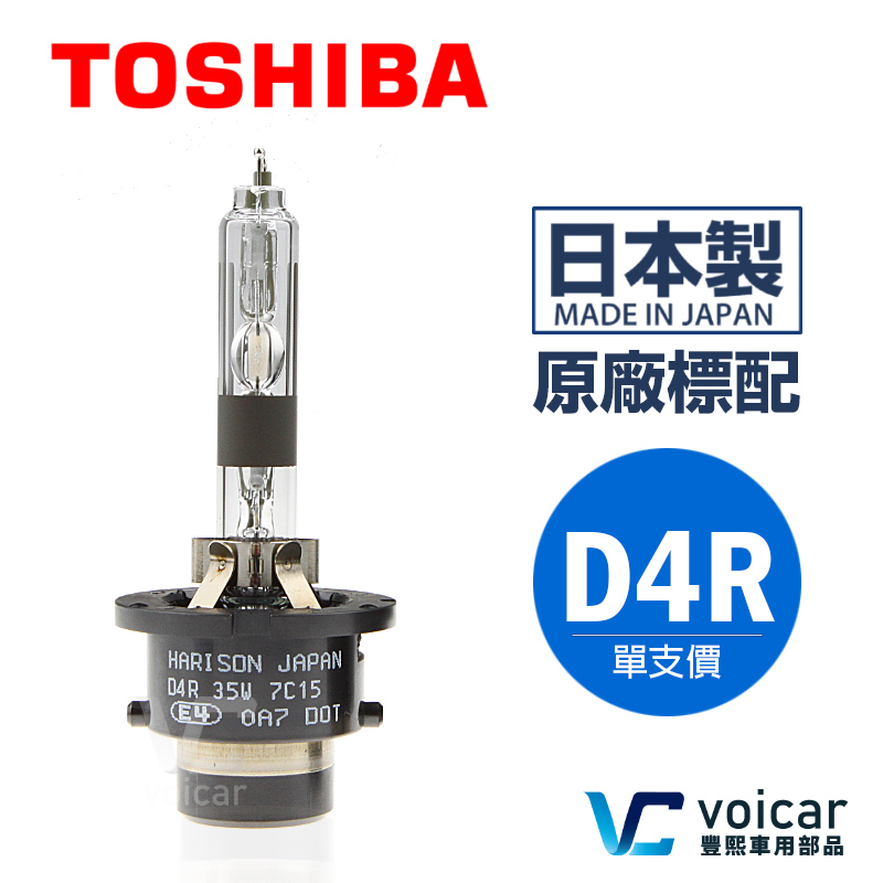TOSHIBA HARISON D4R HID Xenon氙氣 原廠型燈泡