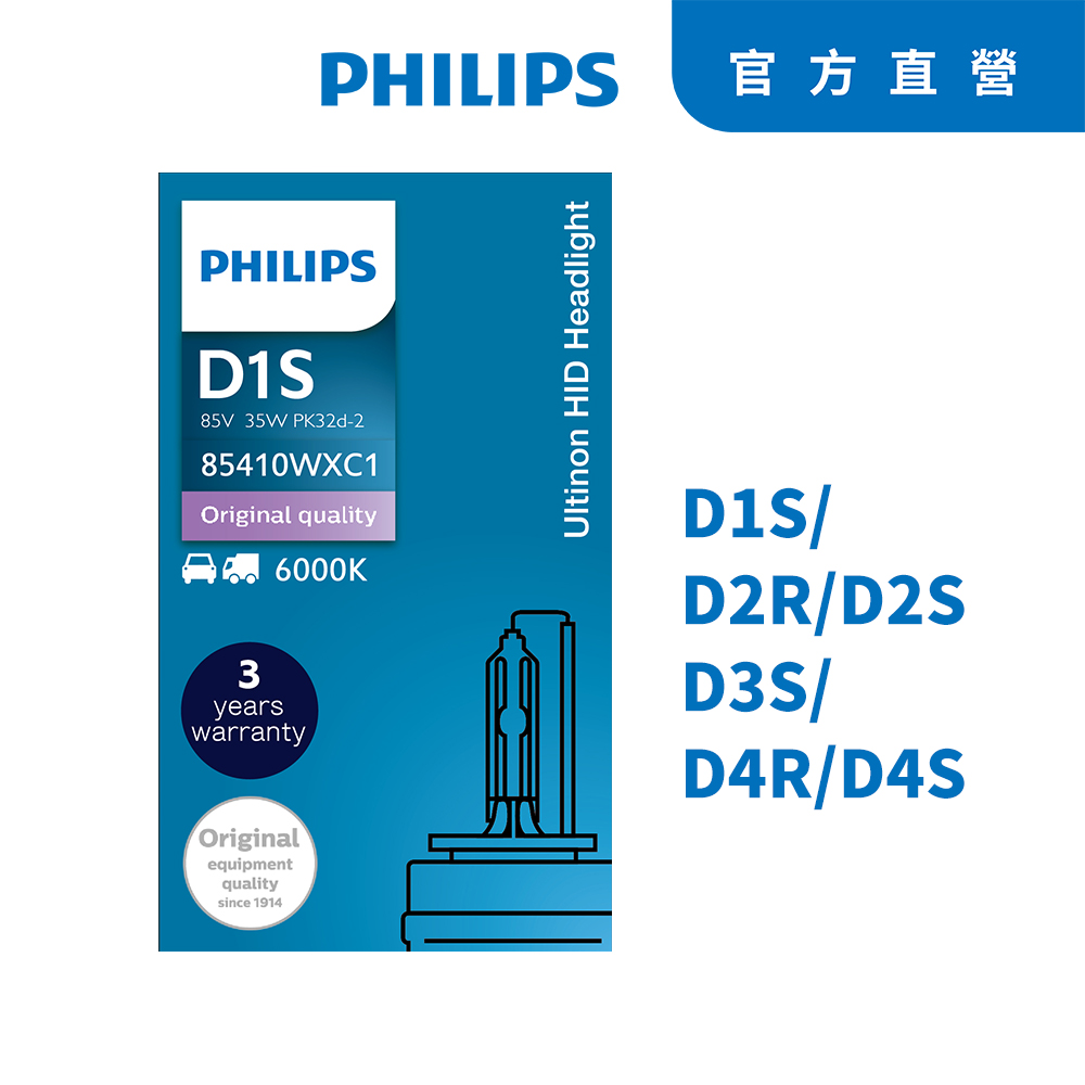 【Philips 飛利浦】PHILIPS飛利浦 6000K HID 氙氣車燈D4R 單顆裝 公司貨