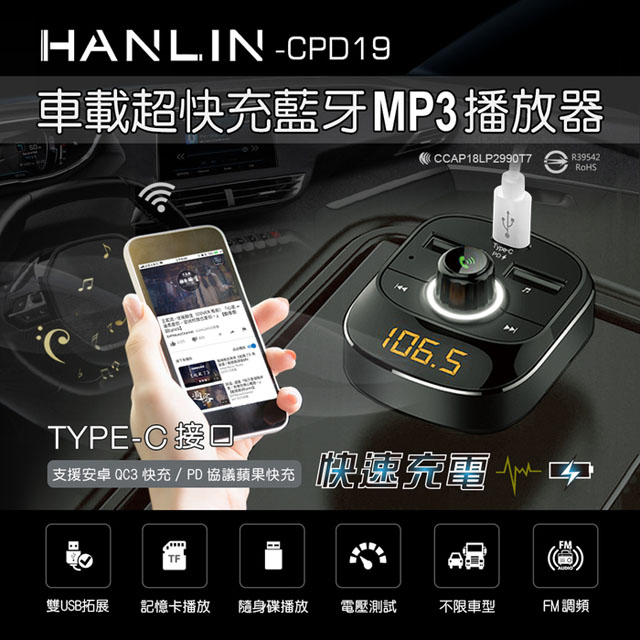 Hanlin Cpd19 車用新pd快充藍牙mp3 Pchome 24h購物