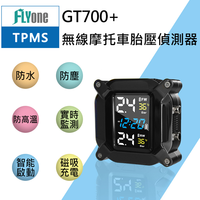 FLYone GT700+ 無線TPMS 摩托車胎壓偵測器 胎外式彩色螢幕