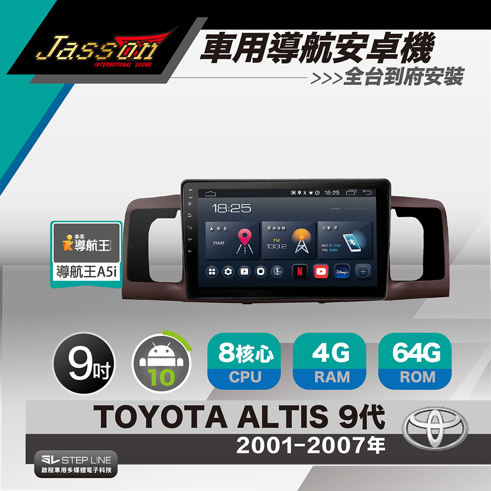 [到府安裝JASSON Z3s車用導航8核安卓機 for 豐田TOYOTA ALTIS 2001-2007年