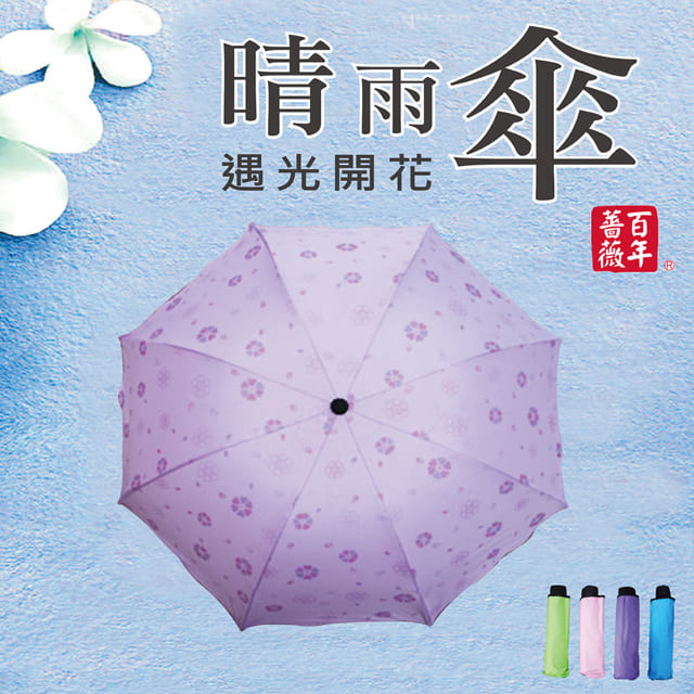 百年薔薇 奇幻遇光生花折疊傘 四色任選抗uv黑膠 晴雨傘 晴雨兩用 遇光開花 Pchome 24h購物