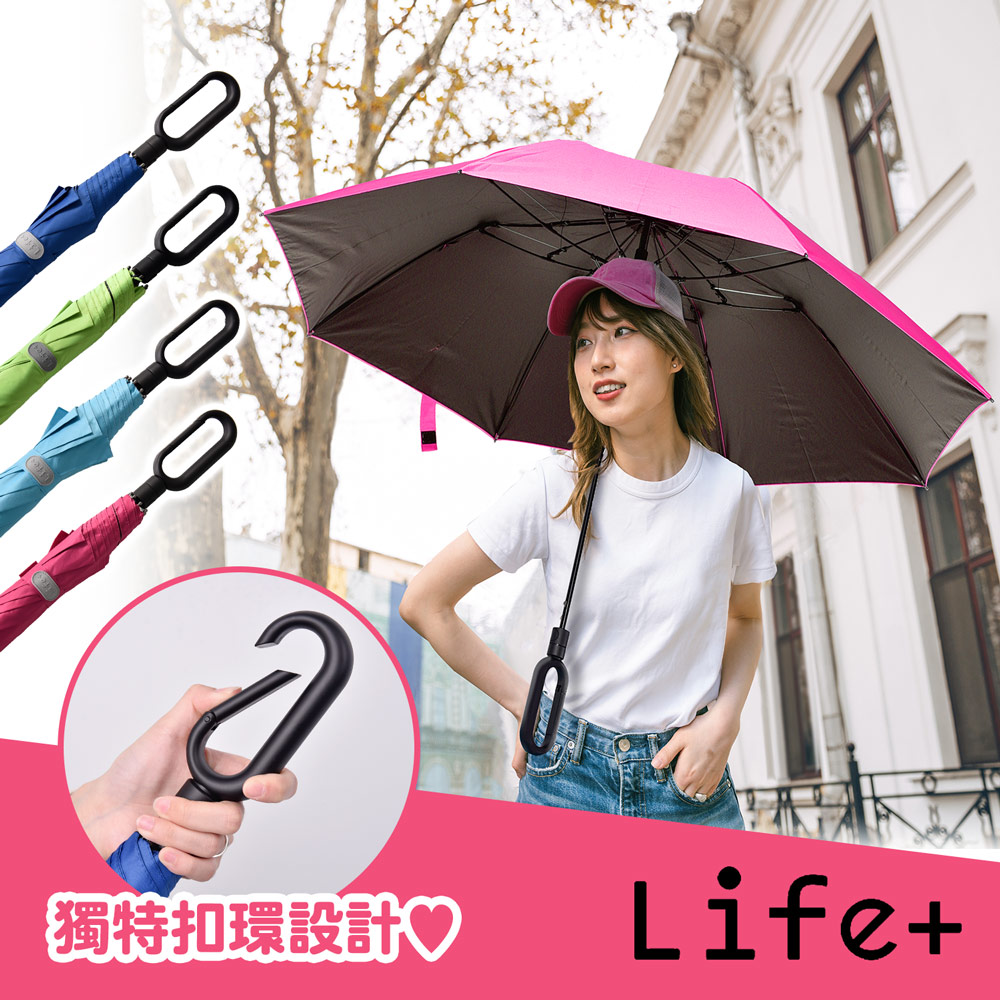 【Life+】dazzling 黑膠環扣自動傘/輕量傘/陽傘/摺疊傘(4色任選)