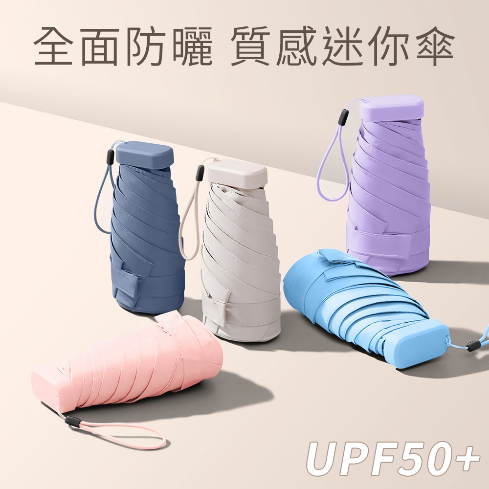 Luxing 全面防曬UPF50+ 六折迷你 質感配色 輕量黑膠口袋傘 抗UV摺疊傘晴雨傘陽傘折疊傘