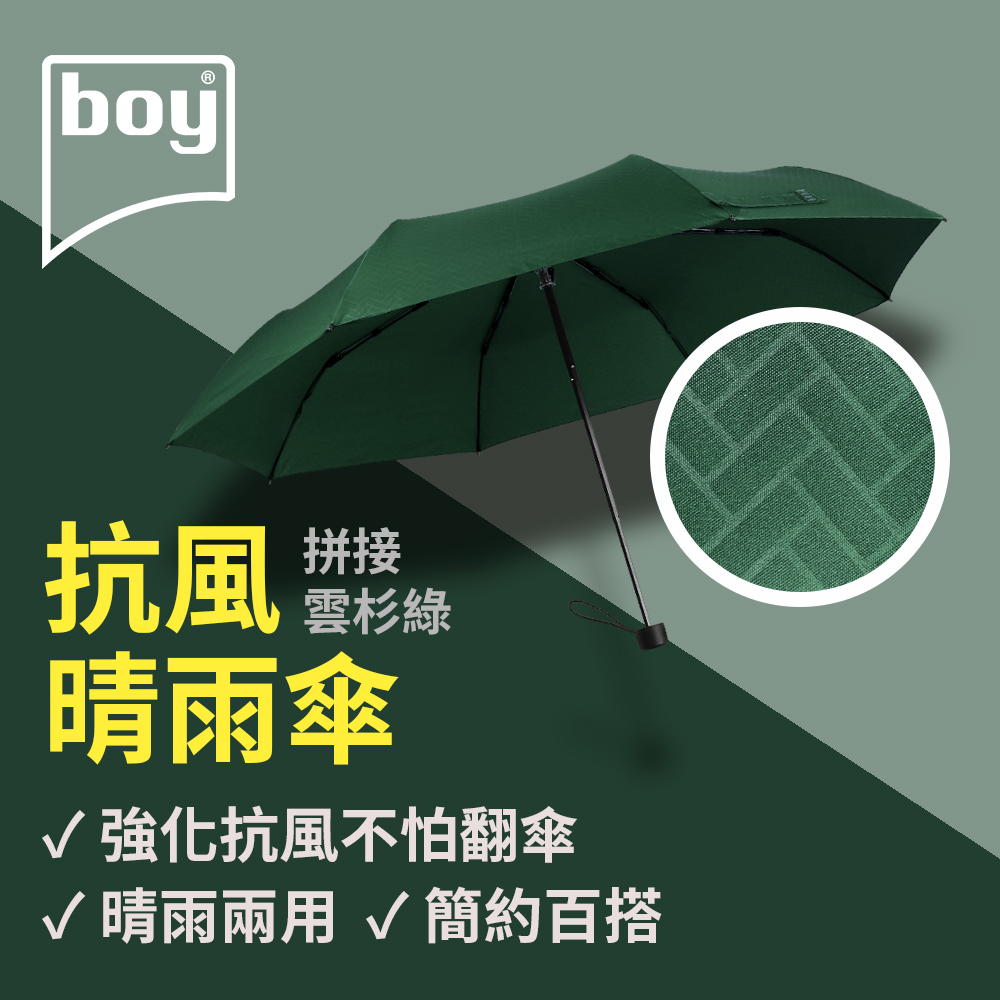 德國boy 三折防風晴雨傘 拼接 雲杉綠 Pchome 24h購物