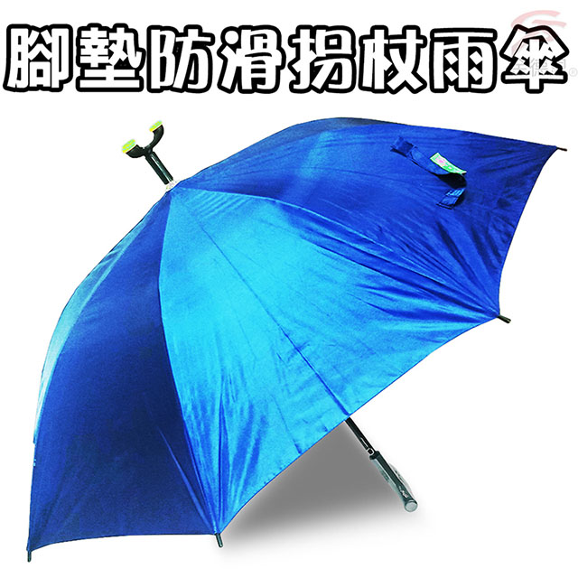 防滑拐杖雨傘(一入)