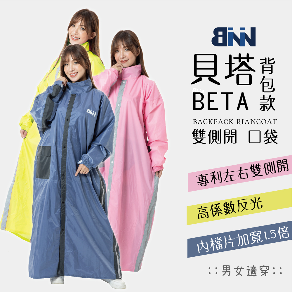 BNN 斌瀛貝塔BETA 專利雙側開口袋風雨衣背包款一件式風雨衣加大尺寸寬版- PChome 24h購物