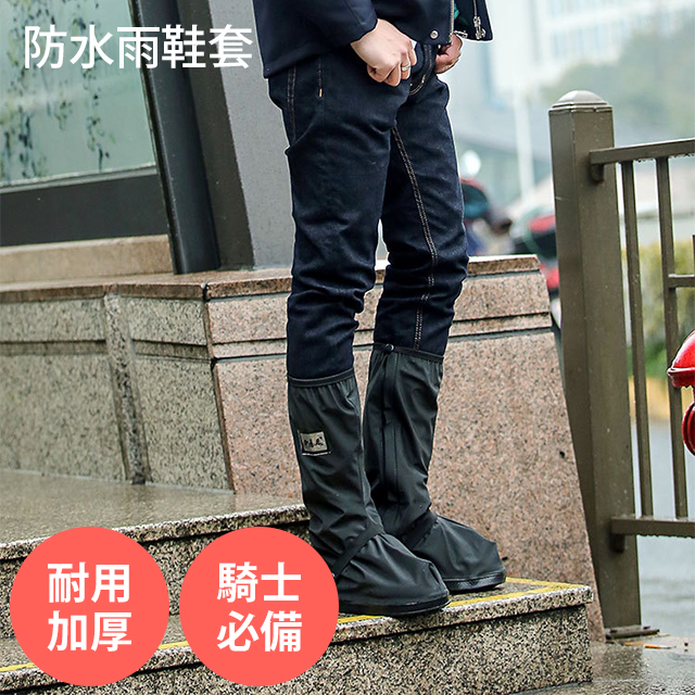 防水 雨鞋套【長筒】防滑 防水 雨靴 加厚 耐磨 高筒 雨鞋