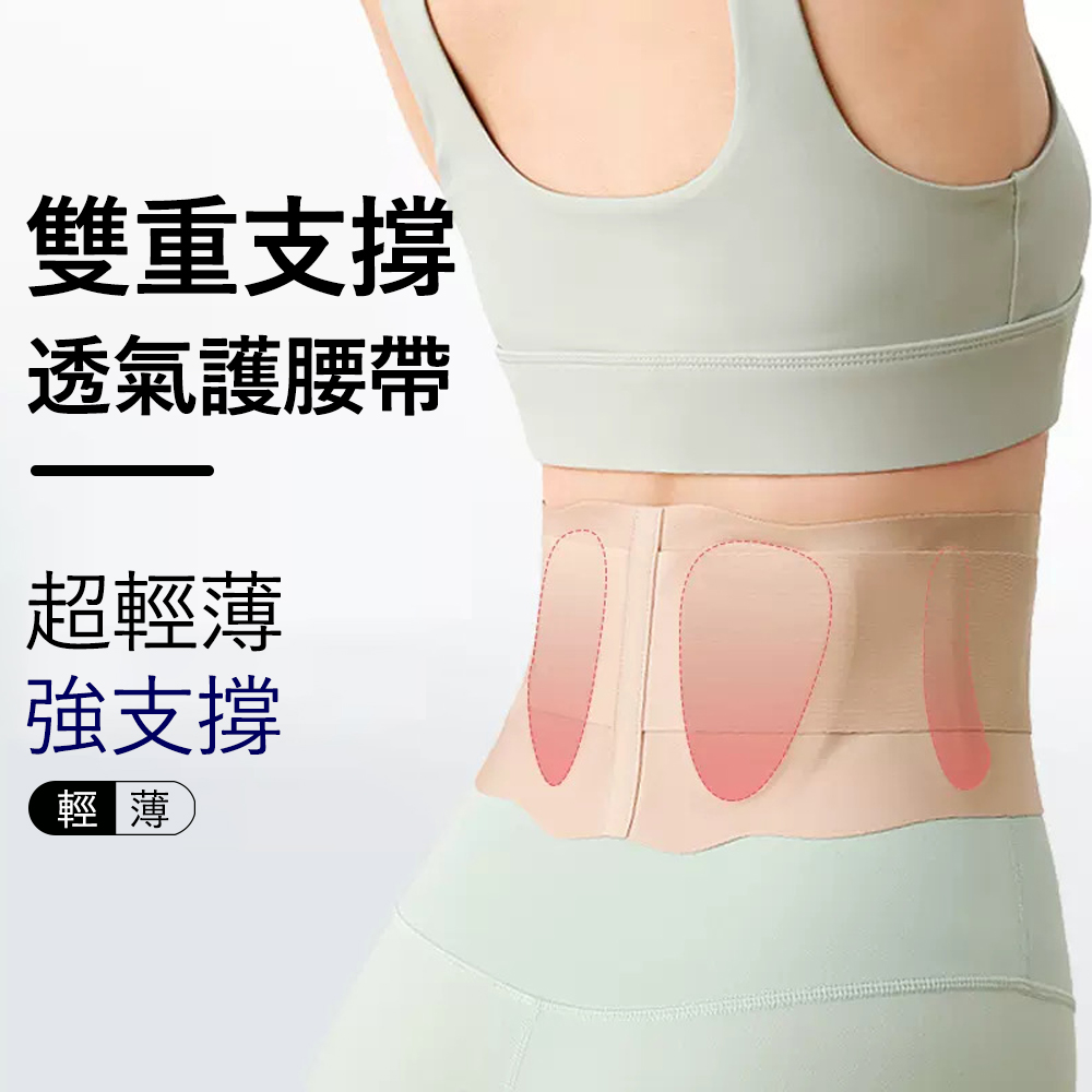 Kyhome 雙重支撐超薄透氣護腰帶 運動/健身 可調式塑身束腰帶 塑腹帶