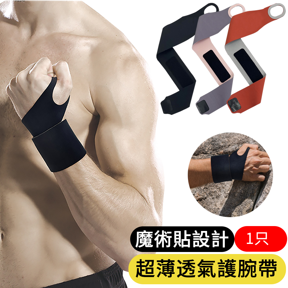 【AOAO】單入 輕薄加壓拇指護腕固定帶 纏繞式護腕護具 運動護腕 護手腕