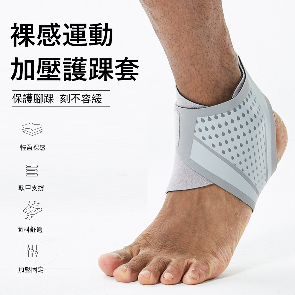Kyhome 纏繞型運動加壓護踝 可調式 防扭傷 超薄透氣腳踝護具