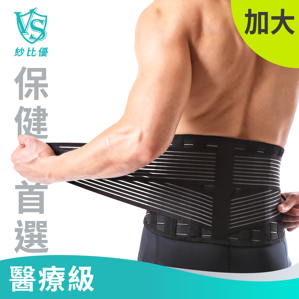 Vital Salveo 紗比優 防護鍺醫療級可調式9吋護腰帶(大尺碼遠紅外線保暖護腰帶-台灣製造)