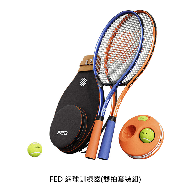 FED 網球訓練器(雙拍套裝組)