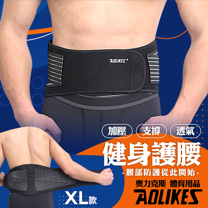 Hutte Vie 奧力克斯aolikes健身護腰 Xl款 Pchome 24h購物