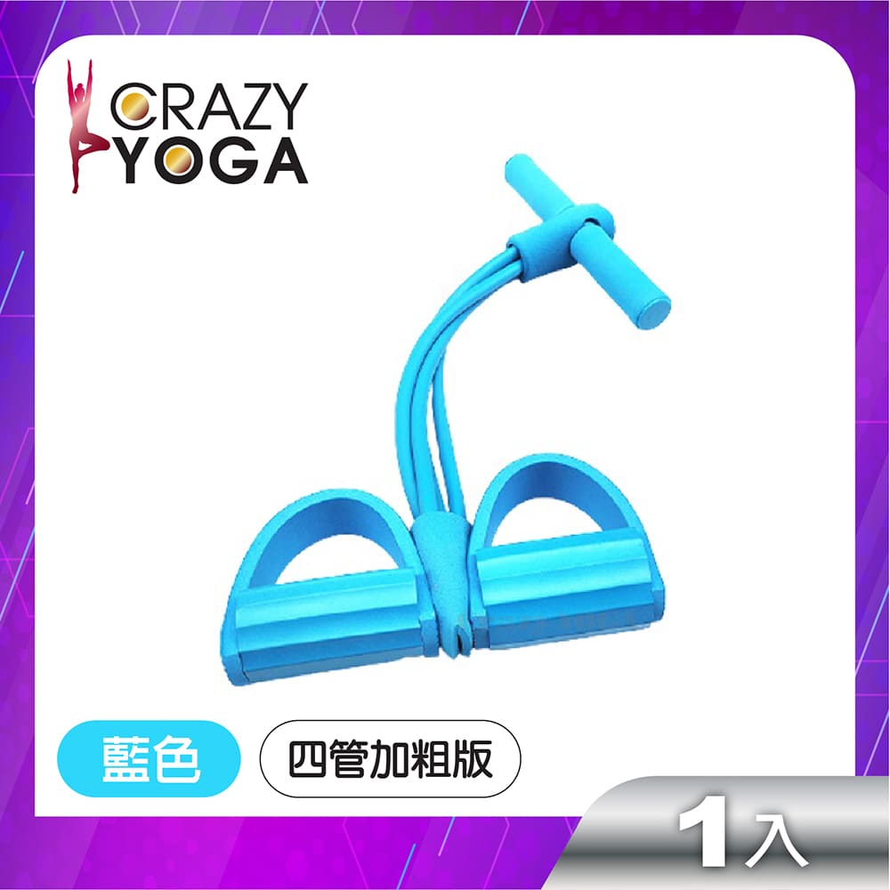【Crazy yoga】健身腳踏四管加粗拉繩拉力器-藍色