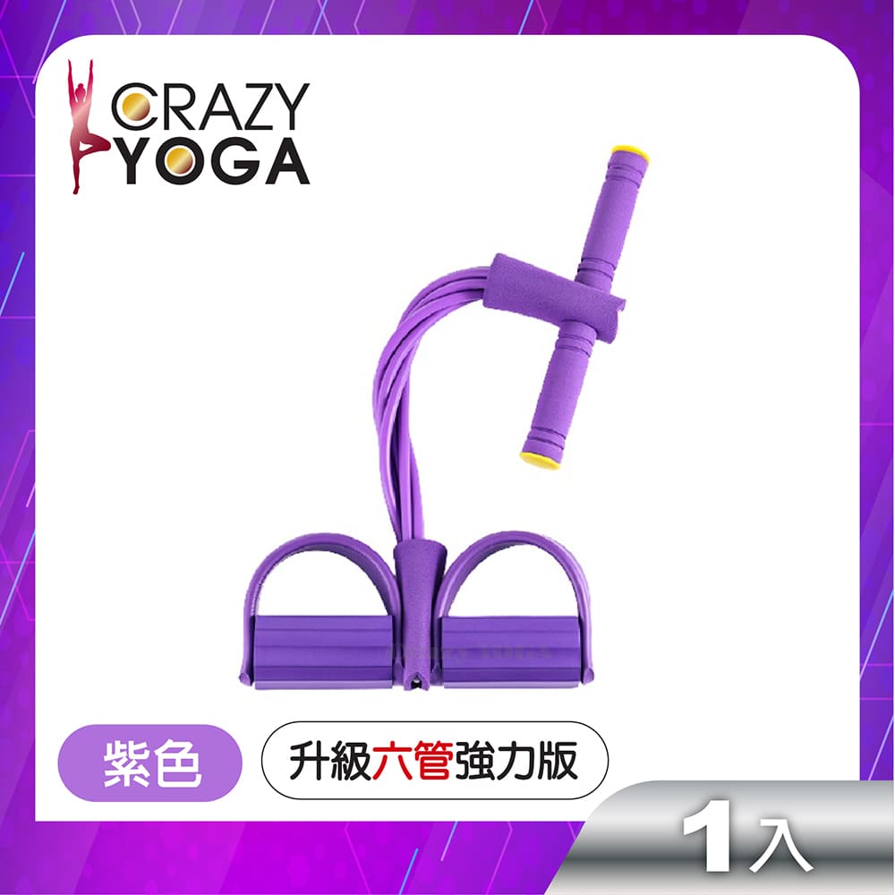 【Crazy yoga】健身腳踏六管加粗拉繩拉力器-紫色