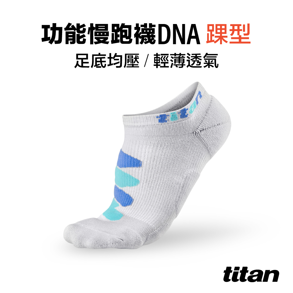 【titan】功能慢跑襪-DNA 踝型_暮光灰