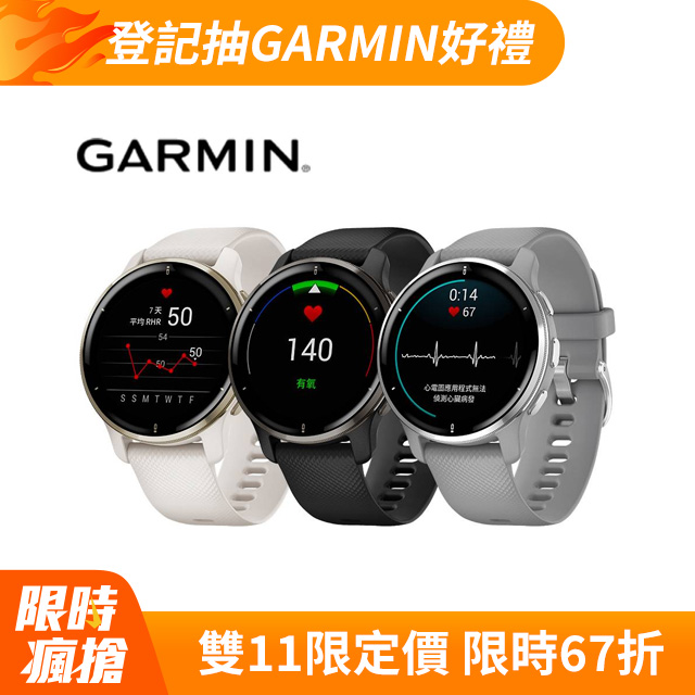 GARMIN VENU 2 Plus AMOLED GPS 智慧腕錶