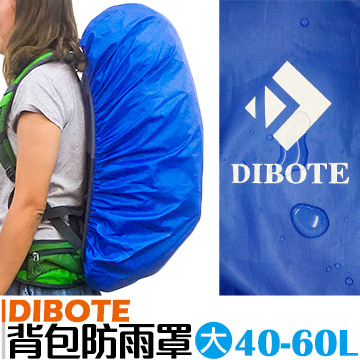 【迪伯特DIBOTE】背包防水套防雨罩 - (L)
