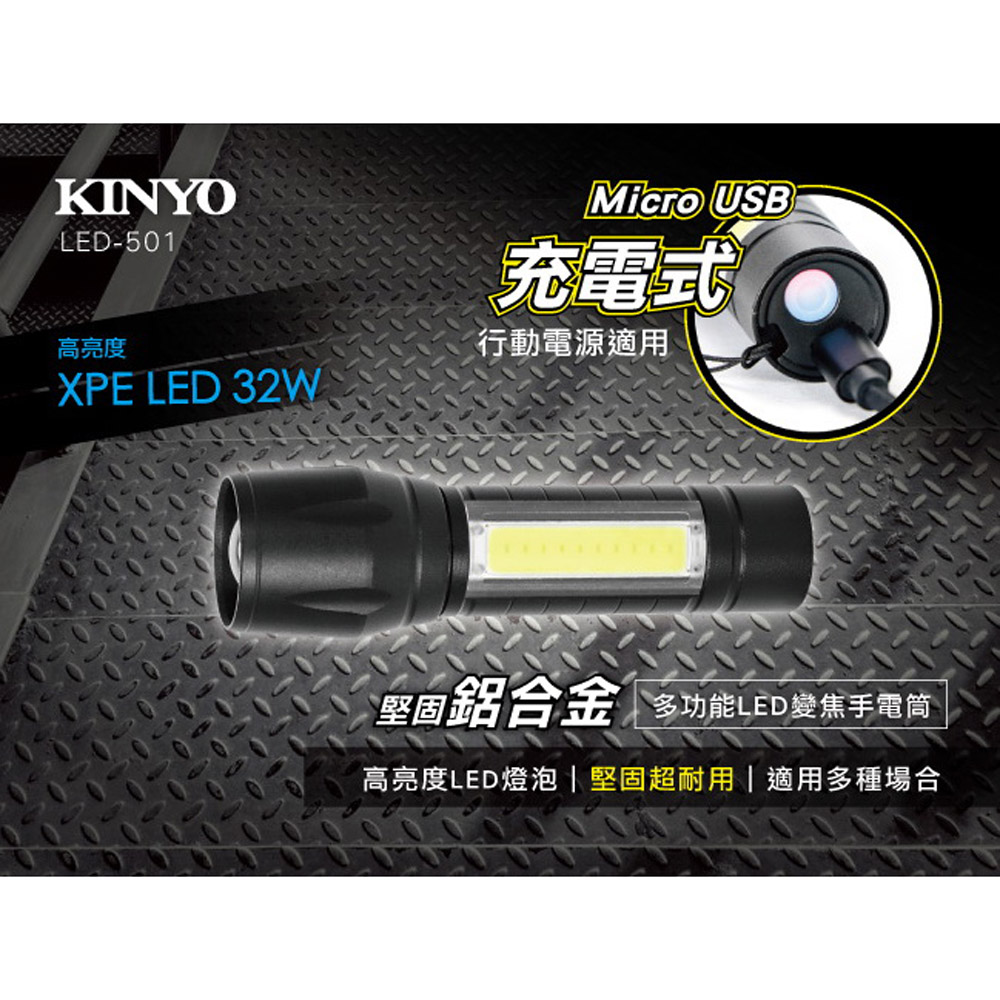 【KINYO】USB充電式鋁合金變焦LED迷你手電筒(501LED)