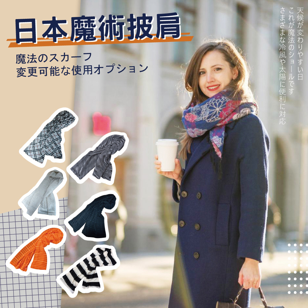 生活美學 日本魔術披肩 混款3入組 Pchome 24h購物
