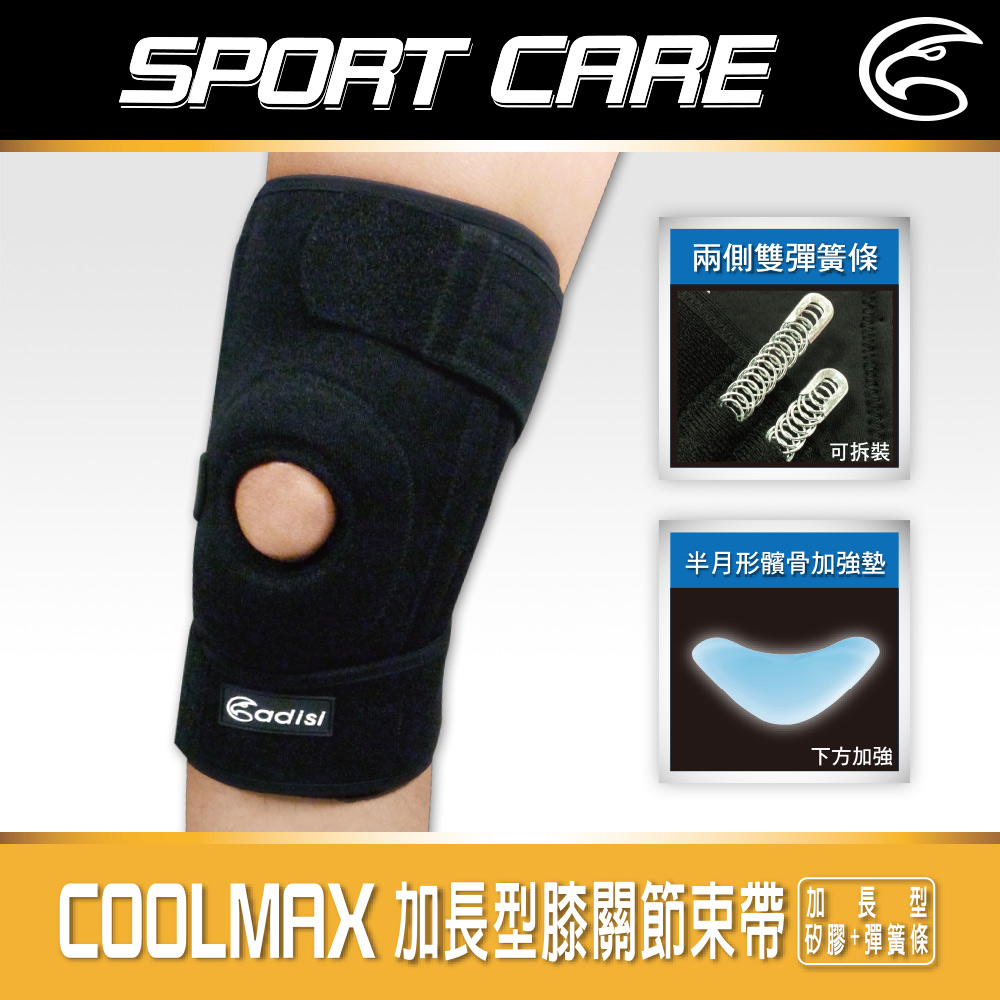 ADISI Coolmax 加長型膝關節束帶 AS23039 / 黑色