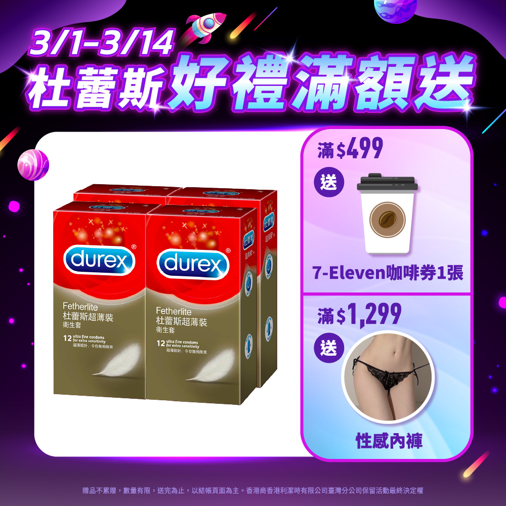 【Durex杜蕾斯】超薄裝衛生套12入x4盒(共48入)