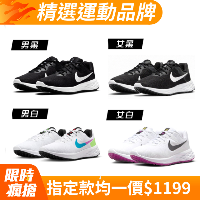 【NIKE】NIKE REVOLUTION 6 NN 男鞋 女鞋 跑步鞋(4款任選)