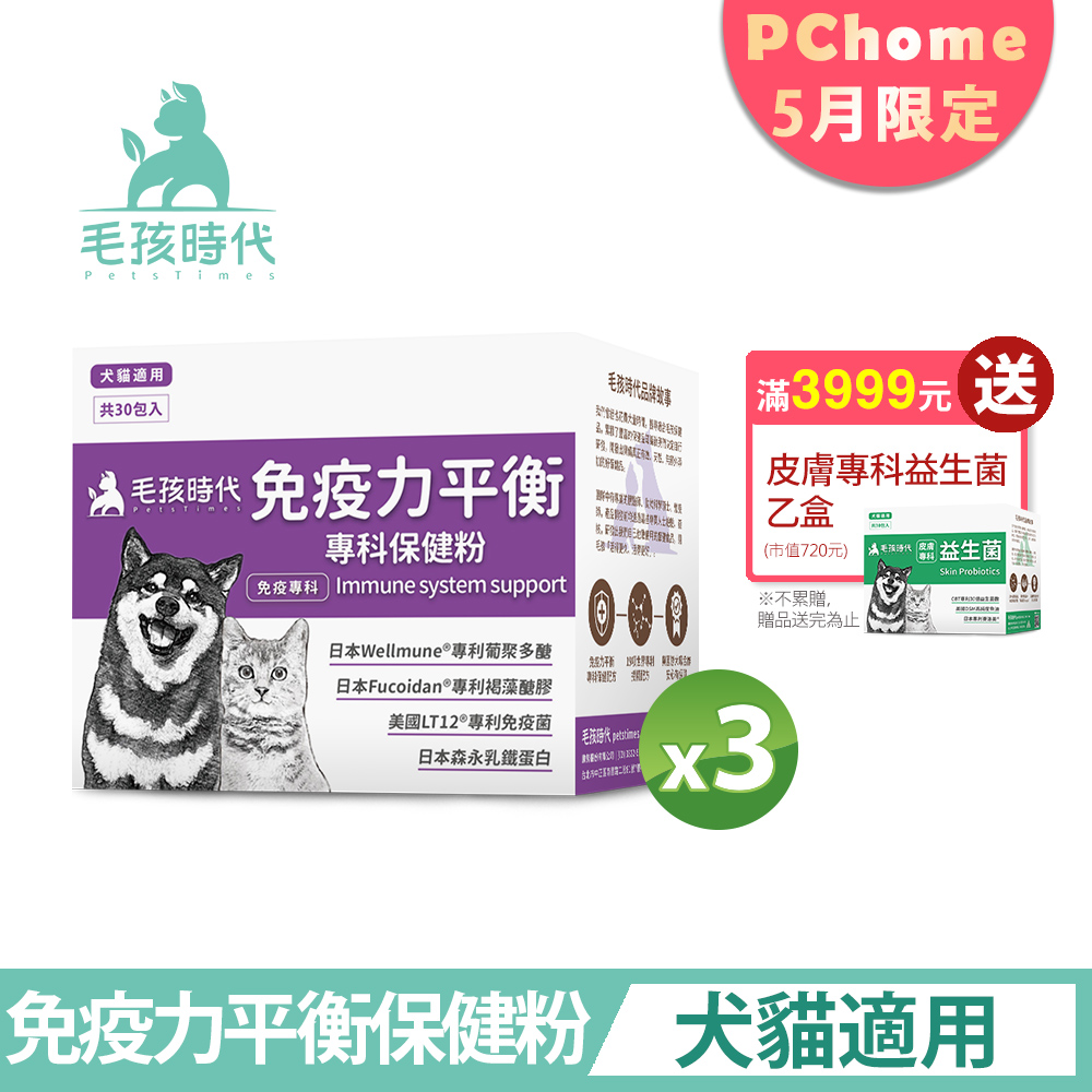 毛孩時代 免疫力平衡保健粉 30包 盒 X3盒 Pchome 24h購物