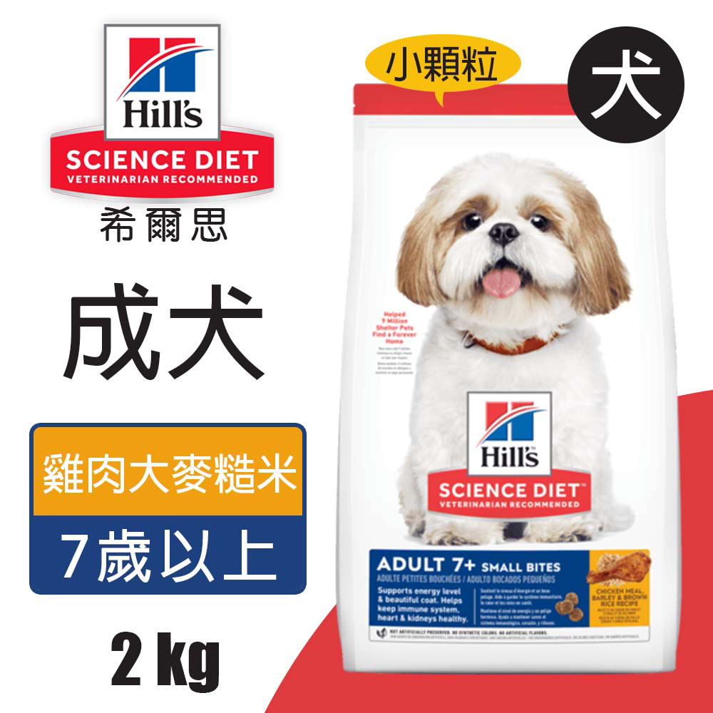 【希爾思】成犬7歲以上雞肉大麥與糙米特調食譜小顆粒 2KG (10334HG)