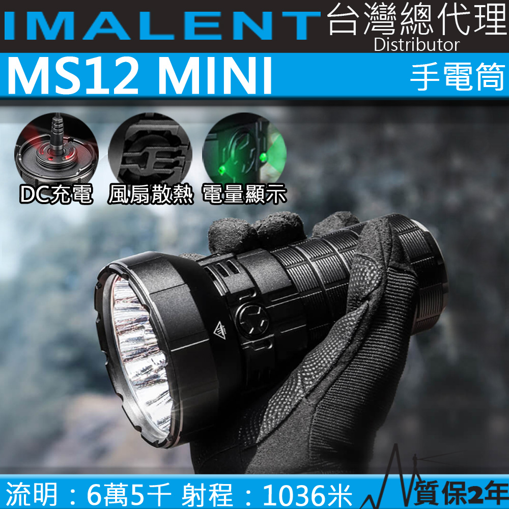 IMALENT MS12 MINI 65000流明 1036米 XHP50.2 強光LED手電筒 高續航