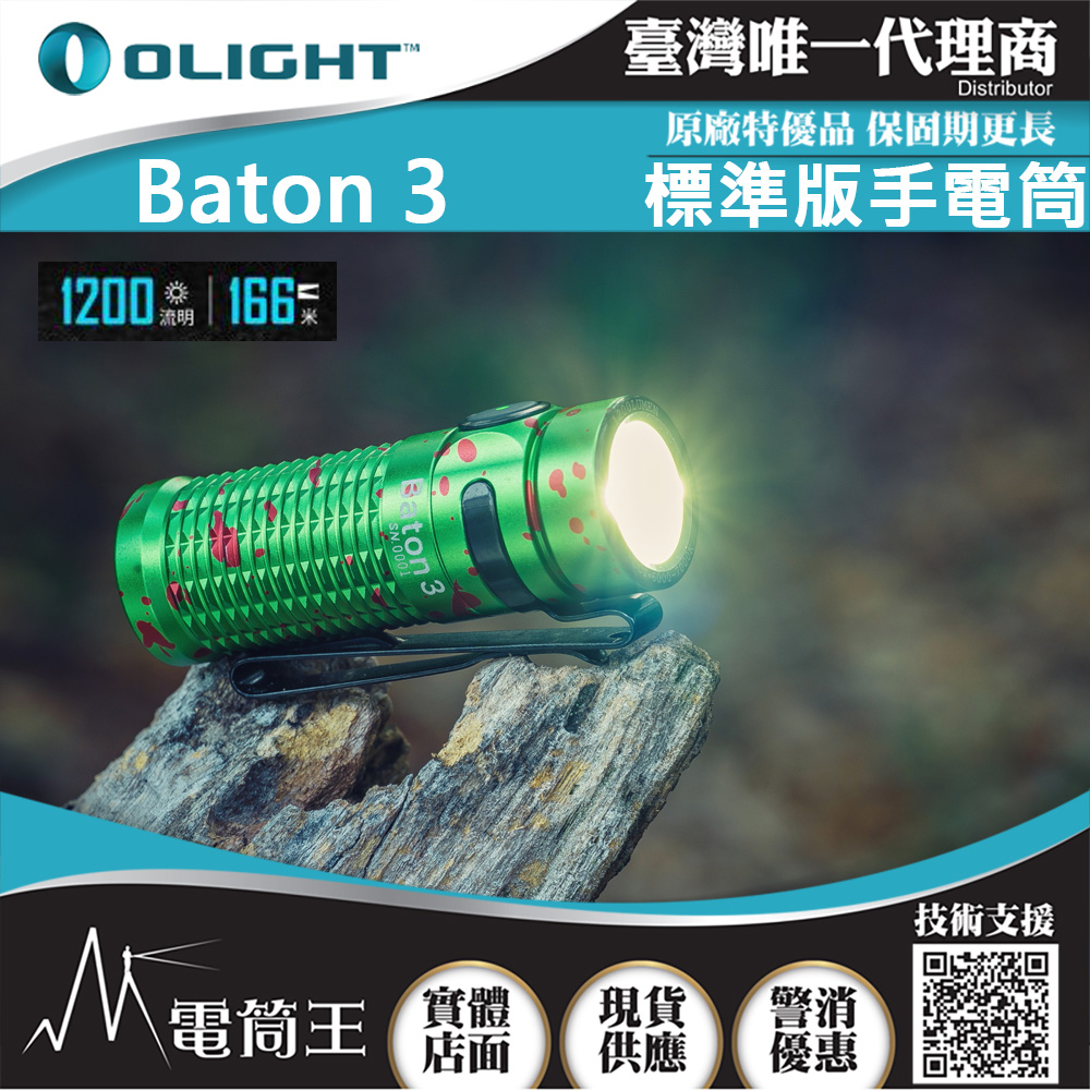 【電筒王】(萬聖綠) Olight BATON3 指揮家 1200流明 166米 迷你LED高亮手電筒 S1R