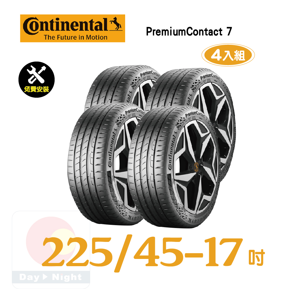 馬牌 PremiumContact 7 225-45-17舒適優化輪胎四入組