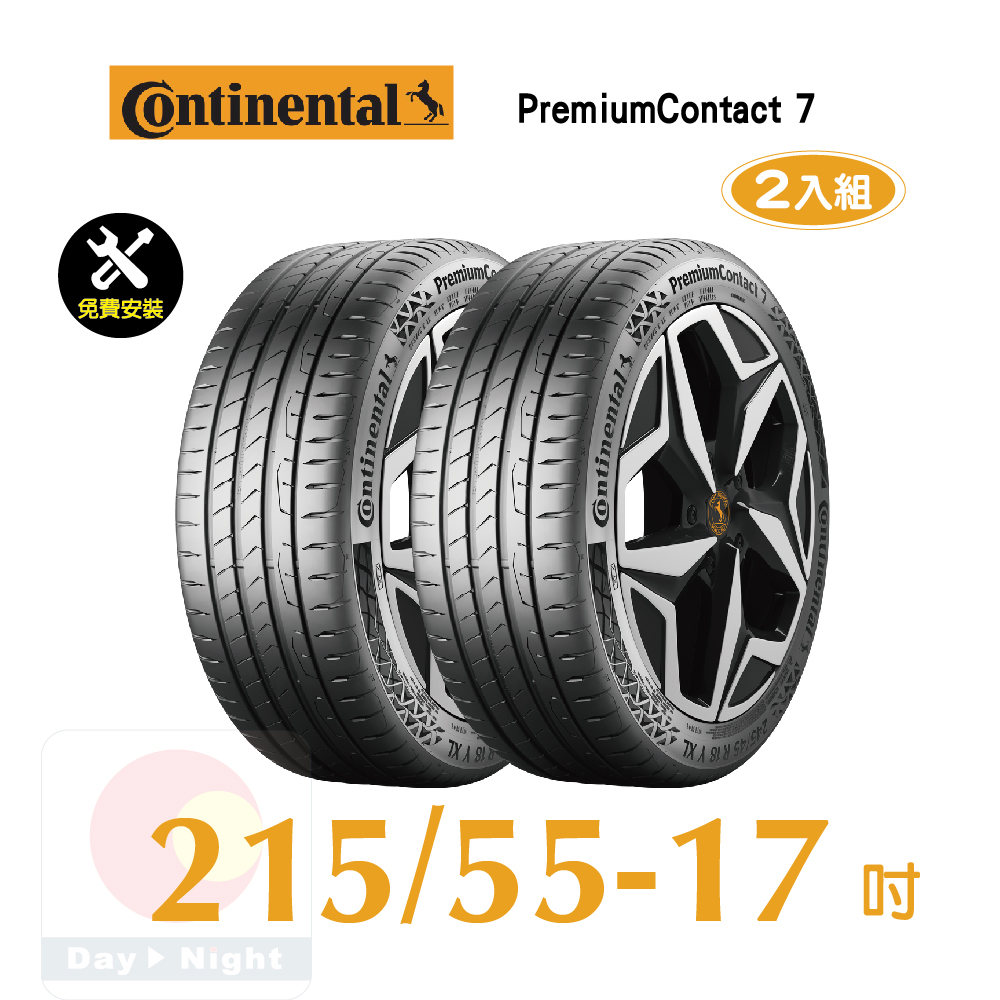 馬牌 PremiumContact 7 215-55-17舒適優化輪胎二入組