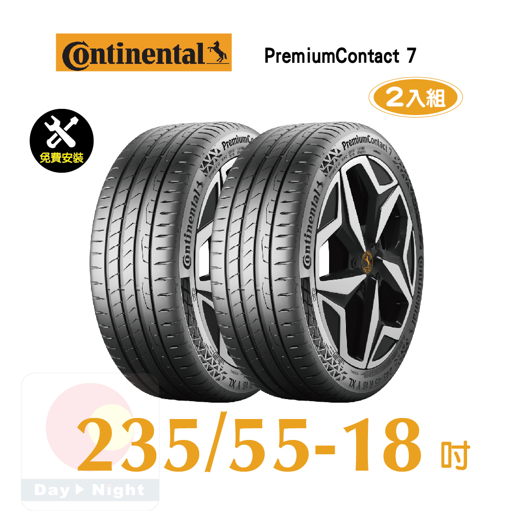 馬牌 PremiumContact 7 235-55-18舒適優化輪胎二入組
