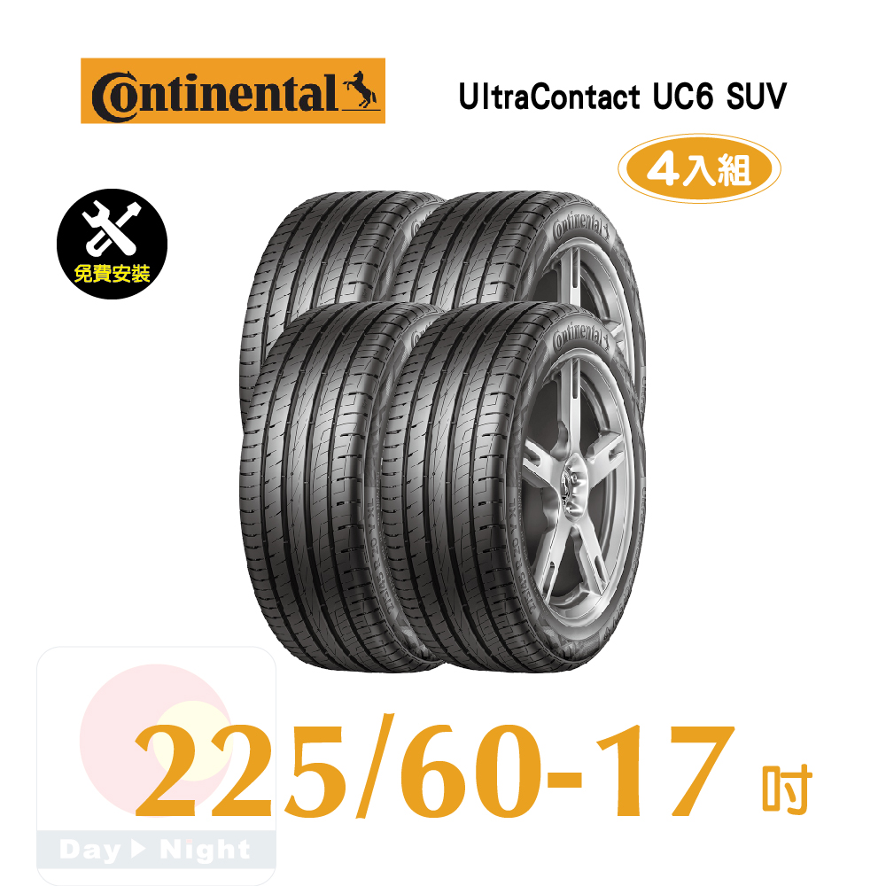 馬牌UltraContact UC6 SUV 225-60-17操控舒適輪胎四入組