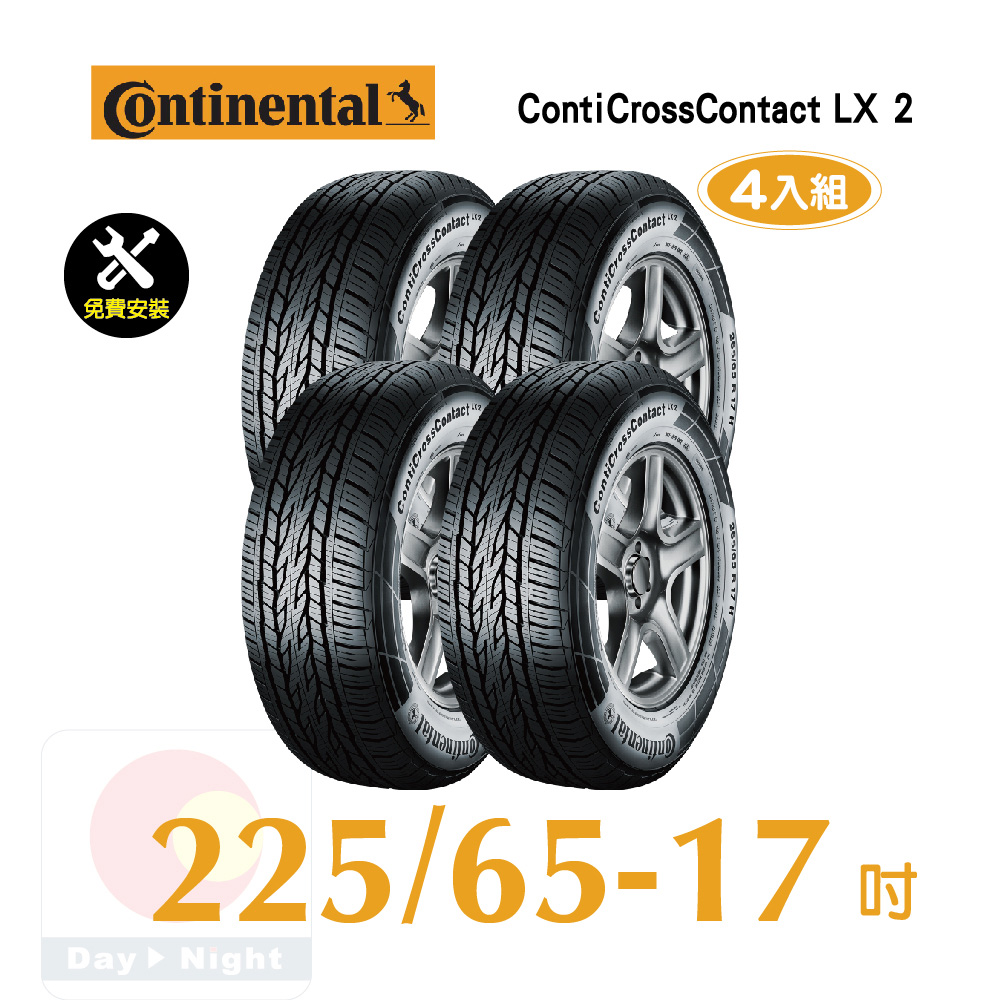 馬牌ContiCrossContact LX 2 225-65-17舒適輪胎四入組
