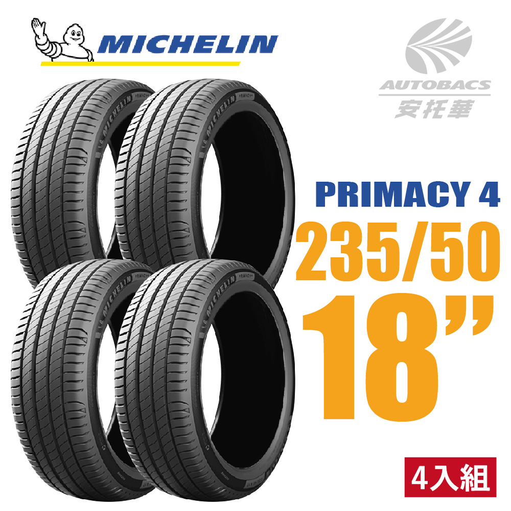 【Michelin 米其林】PRIMACY 4 PRI4 高性能轎車胎 四入組 235/50/18(安托華)