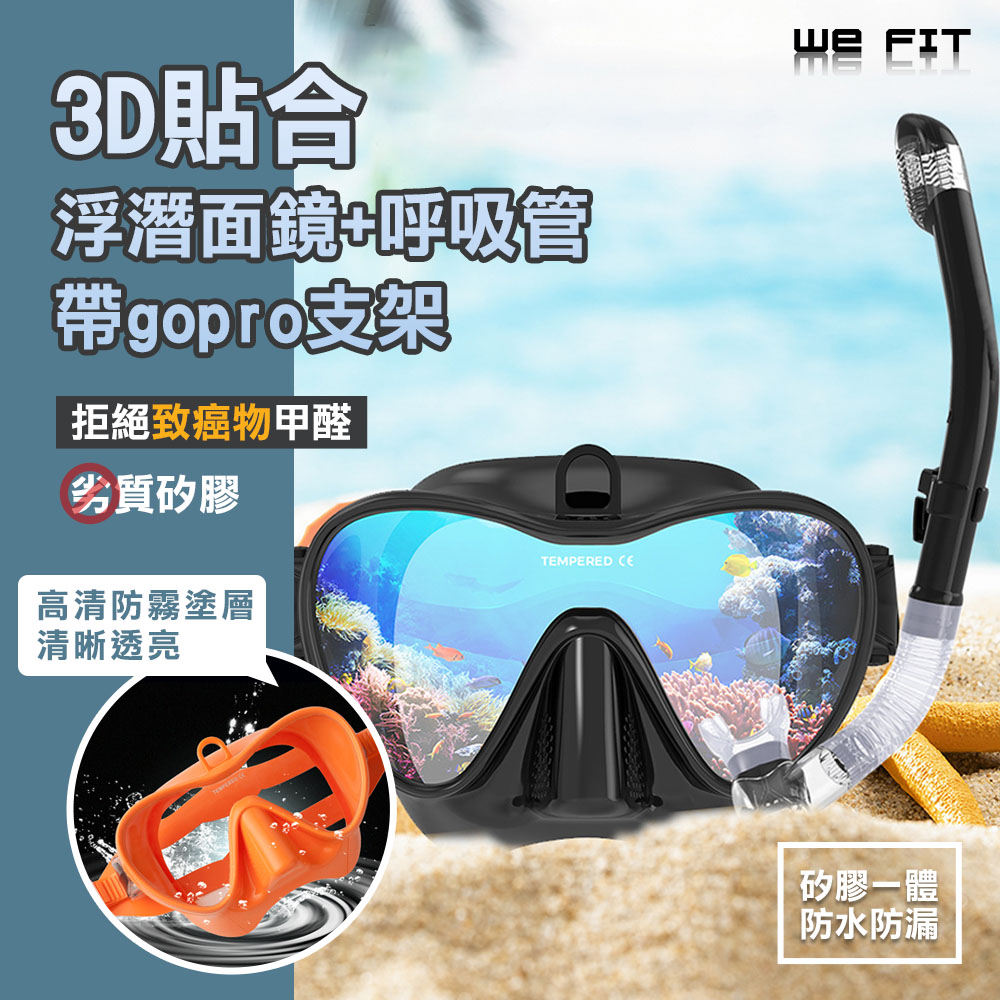 We Fit 3d貼合浮潛面鏡 呼吸管帶gopro支架 Sg103 Pchome 24h購物