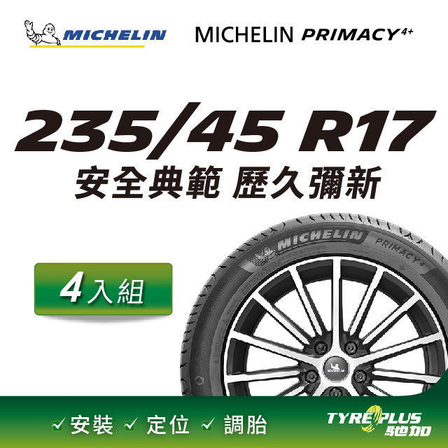 【官方直營】台灣米其林輪胎 MICHELIN PRIMACY 4+ 235/45R17 4入