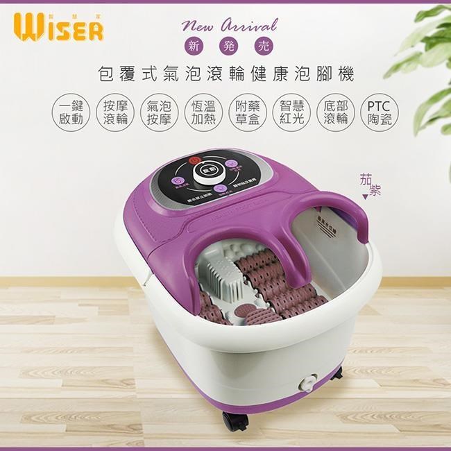 【WISER精選】包覆式足浴機/泡腳桶SPA泡腳機(氣泡/滾輪/草藥盒)-茄紫